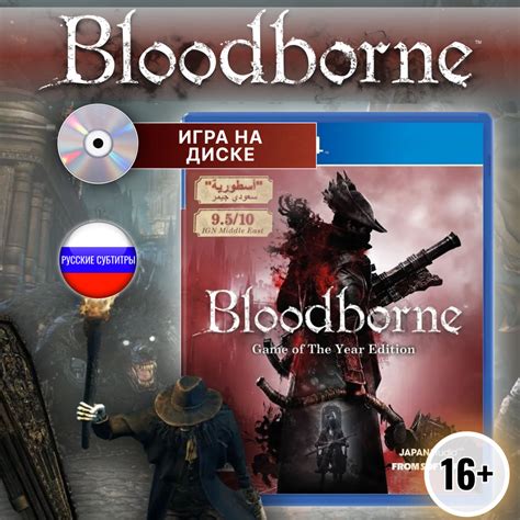 Bloodborne Game of the Year Edition ( Диск для PlayStation 4) купить на ...