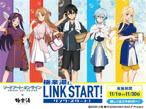 「sao」キリト＆アスナたちが“極楽湯”にリンクスタート！ コラボで新作グッズやキャライメージ風呂など展開 アニメ！アニメ！