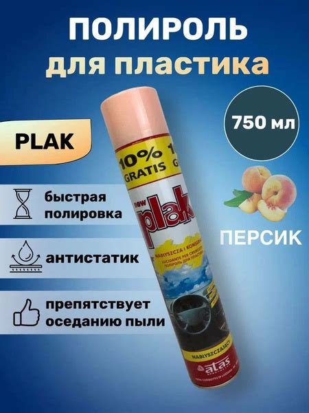 Полироль автомобильный Plak 750мл - купить по низким ценам в интернет ...
