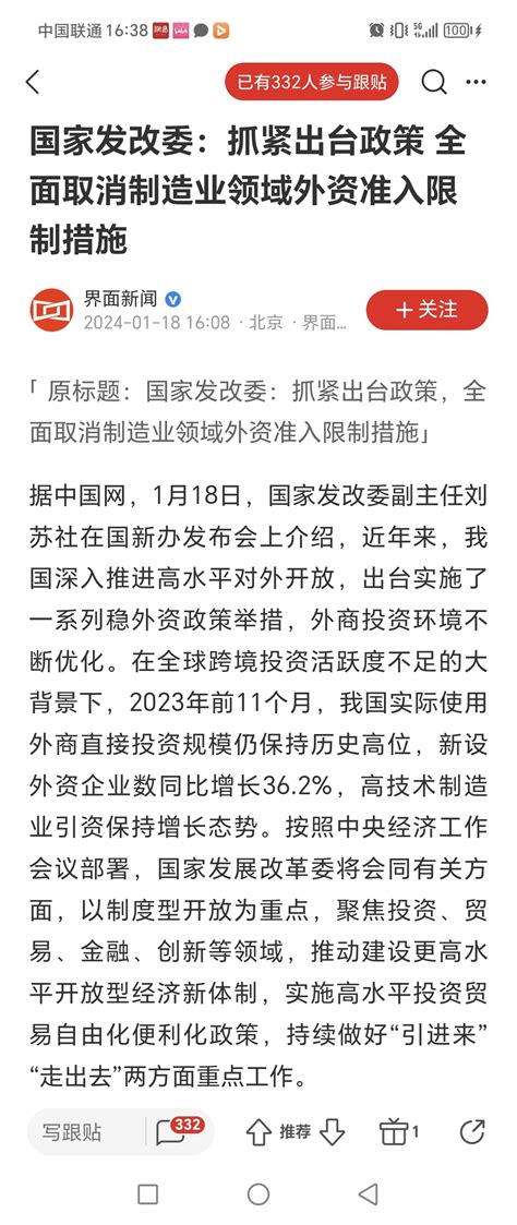 国家发改委：抓紧出台政策全面取消制造业领域外资准入限制措施cm财富号东方财富网