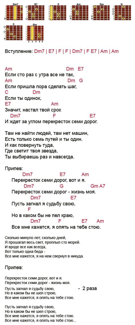 Аккорды песни Перекресток семи дорог (Машина времени - Макаревич ...