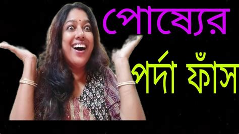 পোষ্য কোথায় ছিল সব টা জানিয়ে দিলাম কিরে দালাল সত্যি বললাম তো Youtube