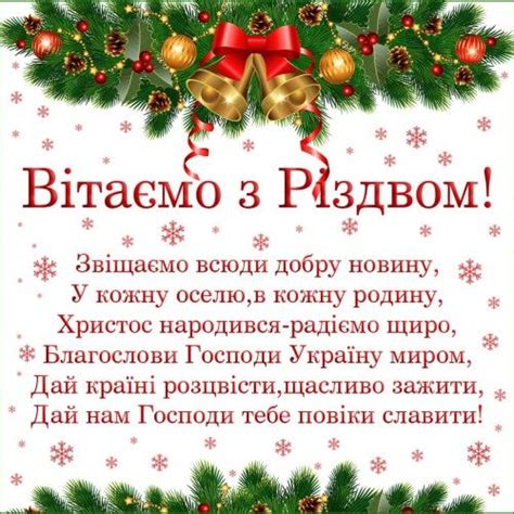 Гарне привітання з Різдвом українською мовою | Рождественские ...