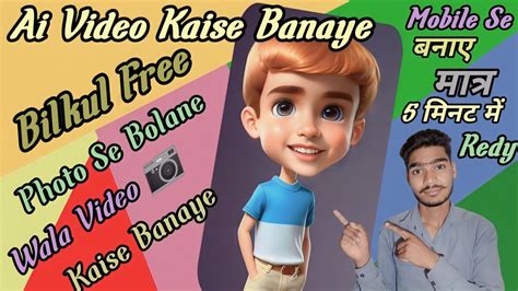 Ai Video Kaise Banaye Free Me Photo Se Bolane Wala Video Kaise Banaye