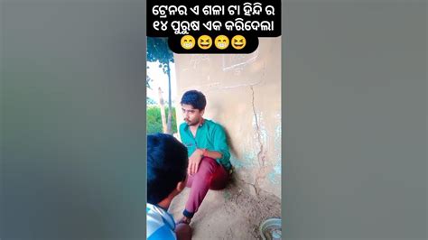 😂🤣😁ହସି ହସି ବେଦମ୍ ହୋଇଯିବ 😂🤣pragyan Comedy Mr Deva Comedy Shorts