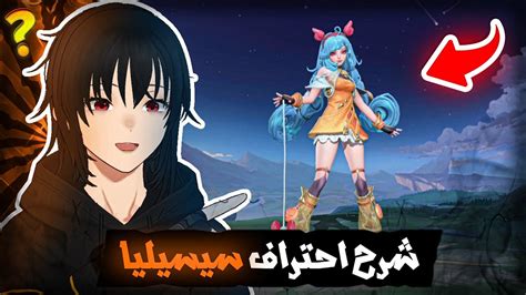 شرح البطلة الجديدة سيسيليا موبايل ليجند Mlbb Youtube