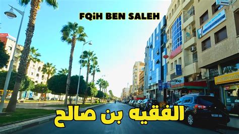 Fqih Ben Saleh أجمل جولة في شوارع مدينة الفقيه بن صالح Youtube