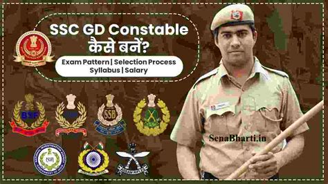 SSC GD Constable कस बन SSC GD Constable Kaise Bane