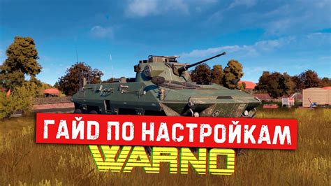 WARNO. Гайд по настройкам в игре. - YouTube