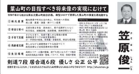 葉山町議選 選挙公報掲載の候補者全員の約束 定数14名 候補者20名 葉山町インサイダー