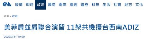 台媒：11架次解放军军机今天进入台西南“防空识别区”