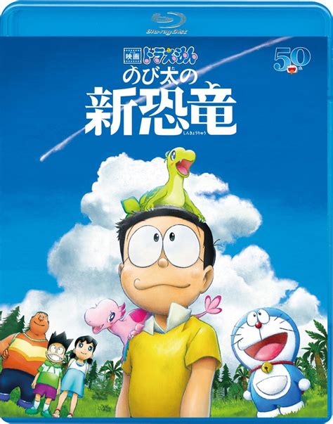 楽天ブックス 映画ドラえもん のび太の新恐竜【blu Ray】 今井一暁 水田わさび 4988013934566 Dvd