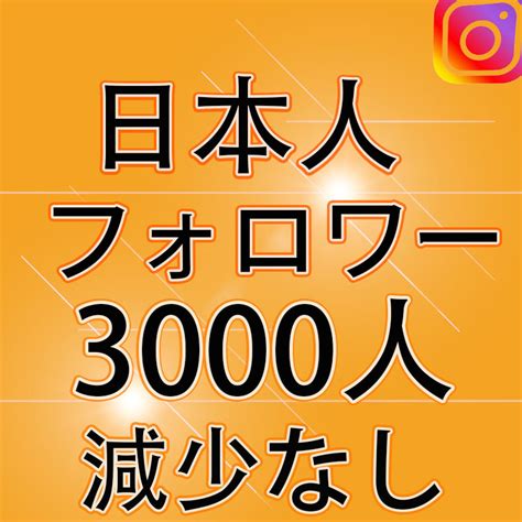 おまけinstagram日本人3000人インスタグラムフォロワー ユーチューブ 再生回数 増やせる自動増加ツール Youtube 無制限 手