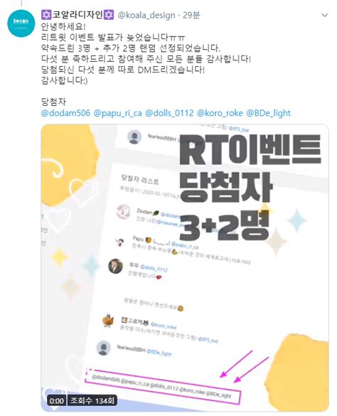 트위터 Rt이벤트 안내 당첨자 발표 Koaladesign Notice