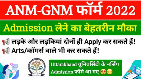 GNM Nursing Form Fill Up Date 2022 ANM GNM Form Fill Up 2022 GNM