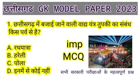 Gk Model Paper Mcq Psc Vyapam Police Si