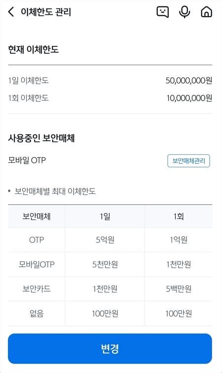 신한쏠 신한은행 이체한도 증액 변경 모바일 이용 방법 Tm