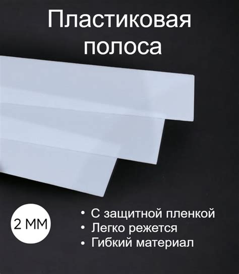 Пластик полистирол полоса 2 мм, 1000/100 3 шт купить на OZON по низкой ...