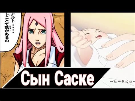 Сын Учихи САСКЕ?! Кто продолжит род Учиха? - YouTube