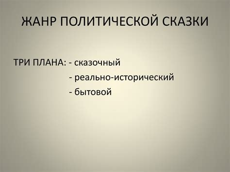 Михаил Евграфович Салтыков-Щедрин. Сказка «Дикий помещик» - презентация ...