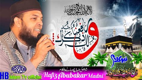 New Naat Warafana Laka Zikrak Hafiz Abu Bakar Madni Youtube