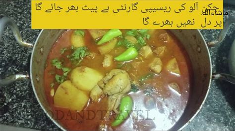 Aloo Chicken Recipe In Urdu Video Dailymotion