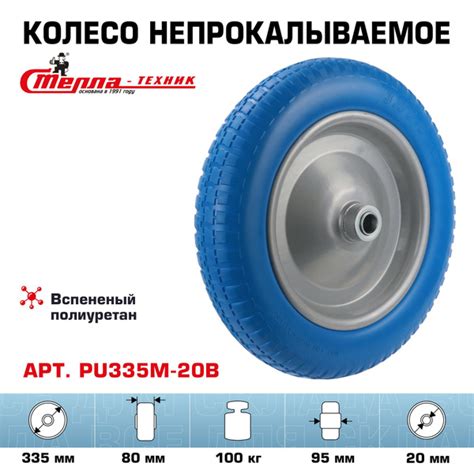 Колесо полиуретановое для тачки садовой Стелла-техник PU335M-20B под ...