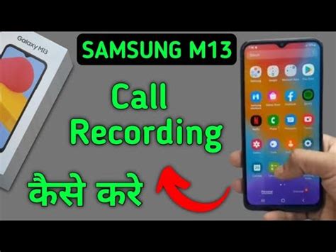 Samsung M Call Recording Kaise Kare How To Record Calls In Samsung