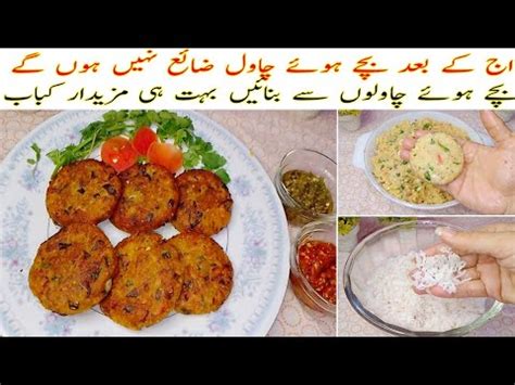 Bache Hue Chawalon Ki Recipe Rice Chawal Crispy Aloo Kabab Recipe