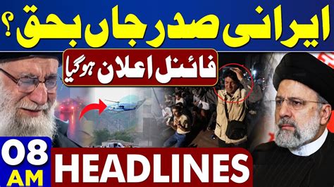 Dunya News Headlines 8 AM Iran Helicopter Crash Live News President