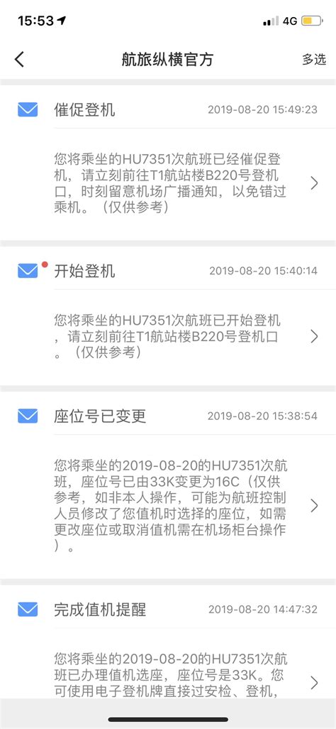 金挑成功后的升舱 海南航空 飞客网