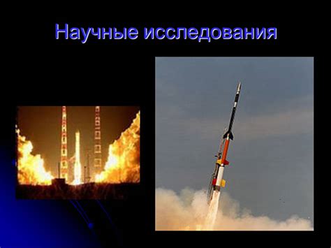 Ракета - Презентации по астрономии