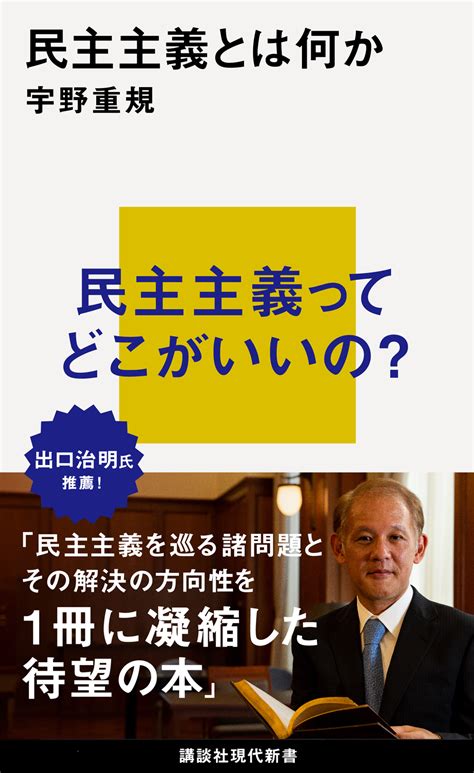 Utokyo Biblioplaza 民主主義とは何か