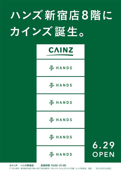 Cainz（カインズ）【公式】 On Twitter 🎉2023年629～72 🎉カインズ ハンズ新宿店 🎉オープニングキャンペーン