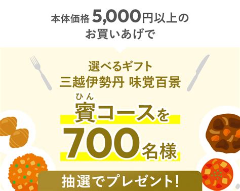 三越のお歳暮 2024 冬の贈り物 福岡三越 三越 店舗情報