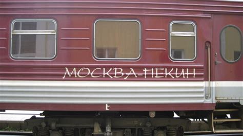 Бээжин-Москва чиглэлийн галт тэрэг Орос руу зорчигчгүй буцаж иржээ