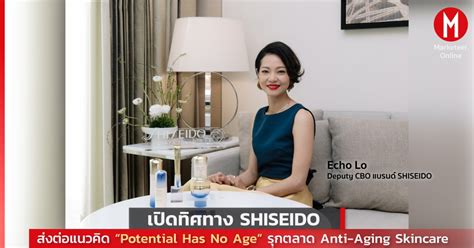 SHISEIDO รุกตลาด Anti-Aging Skincare ด้วยการส่งต่อแนวคิด Potential Has ...