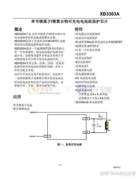 赛芯微 Xb3303a 单节锂离子锂聚合物可充电电池组保护的高集成度解决方案 知乎