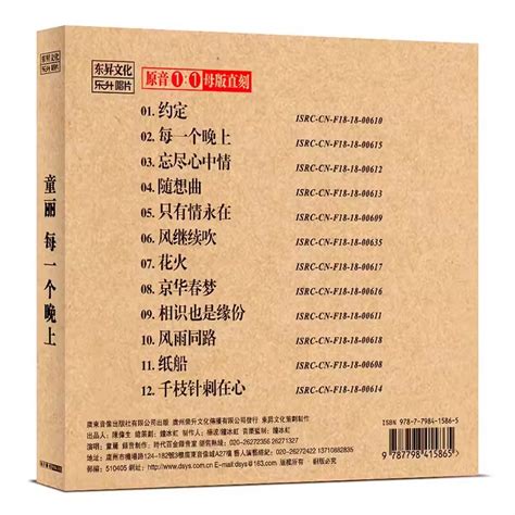 原装正版发烧碟童丽粤语专辑每一个晚上原音11母盘直刻cd虎窝淘