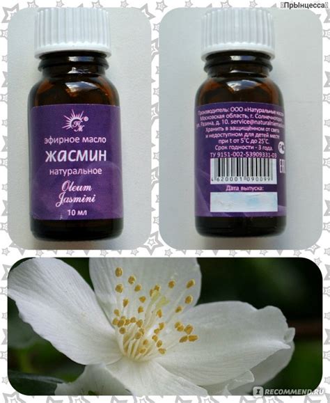 Эфирное масло ООО "Натуральные масла" Жасмин - «Масло жасмина-для чего ...