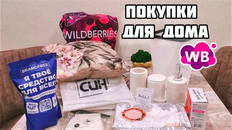 Wildberries покупки для дома💜надоел минимализм #wildberries #распаковка ...