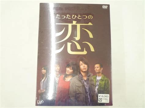 【未使用に近い】【未開封 同梱可】 Kat Tun 亀梨和也 Dvd たったひとつの恋 Dvd Boxの落札情報詳細 ヤフオク落札価格検索 オークフリー