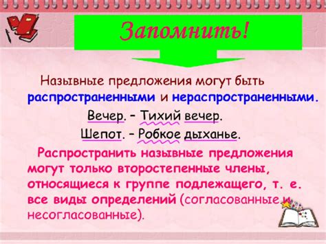Назывные предложения 8 класс