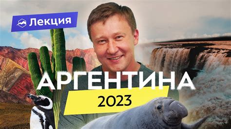 Путешествие в Аргентину: горы, водопады и пингвины - YouTube