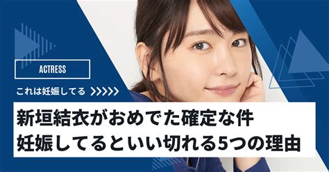 【現在】新垣結衣はおめでた確定！妊娠してると思う理由5選