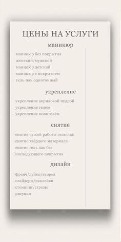 Прайс маникюр | Прайс-лист, Маникюр, Шаблоны дизайна брошюры