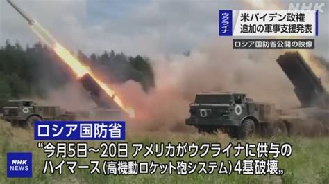 米バイデン政権 ウクライナへ367億円余りの追加軍事支援発表 Nhk ウクライナ情勢