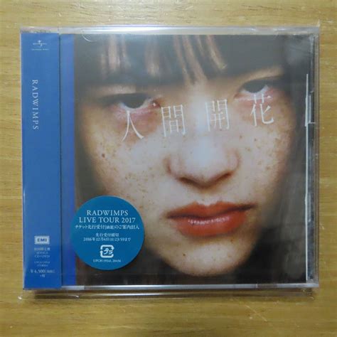 4988031187043 Cd Dvd 初回限定盤 Radwimps 人間開花 Upch 29241 その他 ｜売買されたオークション情報、yahooの商品情報をアーカイブ公開