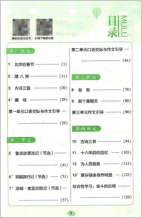 2024春万向思维字词句篇六年级下册语文部编人教版小学生课文讲解课本教材解读详解练习册字词句段篇章同步专项训练基础手册书 虎窝淘