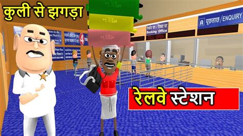 Railway Station Ka Haal Kaddu Joke Comedy